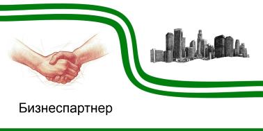 Логотип Бизнеспартнер - личный кабинет ООО «МКК БИЗНЕСПАРТНЕР», тарифы МФО, онлайн заявка, отзывы, телефон