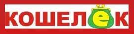 Логотип КОШЕЛЁК