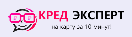 Логотип Kredexpert - личный кабинет, тарифы, подать заявку во все МФО сразу