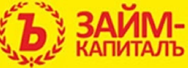 Логотип Займ-Капиталъ