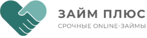 Логотип Займ Плюс - личный кабинет ООО «МКК «Займ Плюс», тарифы МФО, онлайн заявка, отзывы, телефон